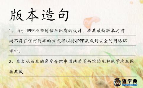 版本造句
