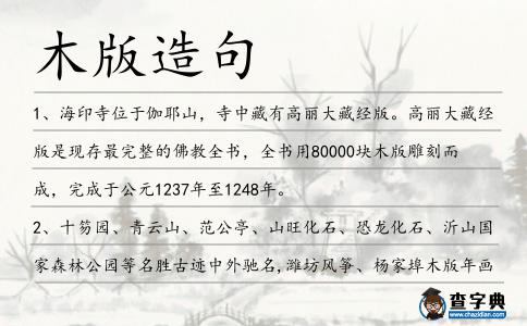 木版造句
