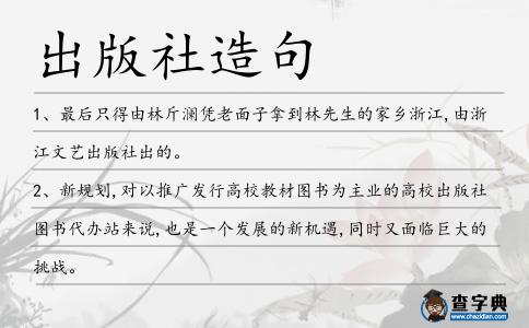 出版社造句