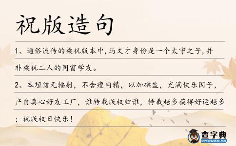 祝版造句