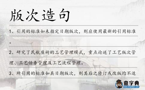 版次造句