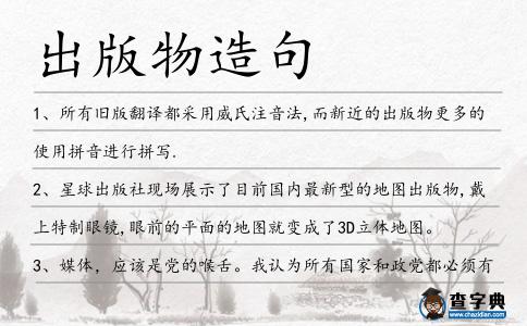 出版物造句