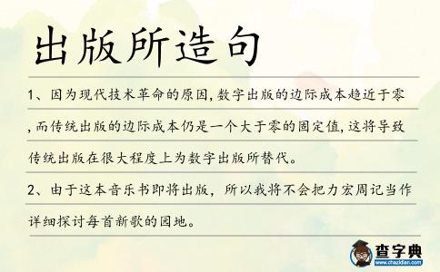 出版所造句