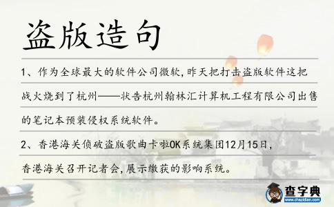 盜版造句