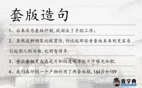 套版造句