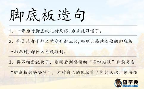 腳底板造句