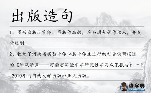 出版造句
