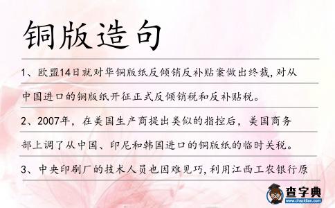 銅版造句