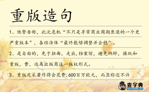 重版造句