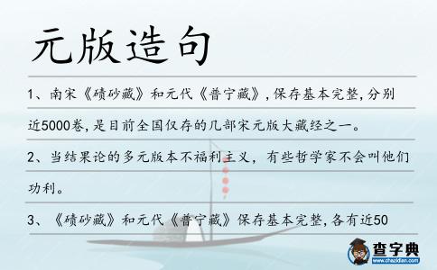 元版造句