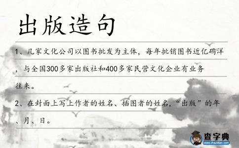出版造句