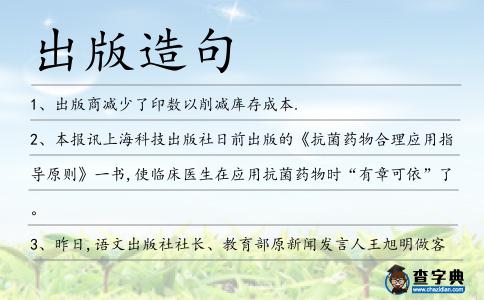 出版造句