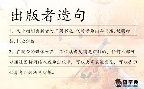出版者造句