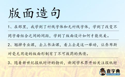 版面造句