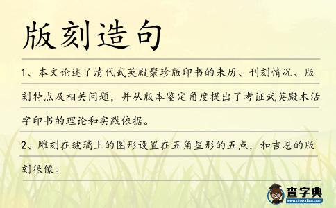 版刻造句