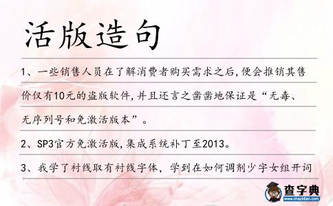 活版造句