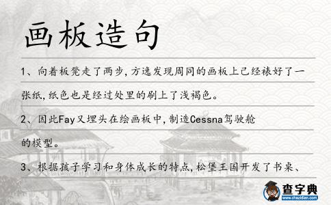 畫板造句