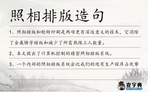 照相排版造句