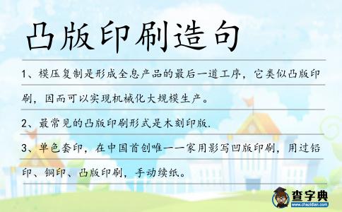 凸版印刷造句