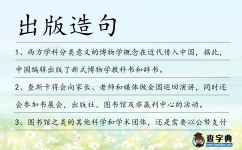 出版造句