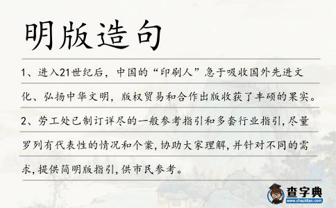 明版造句