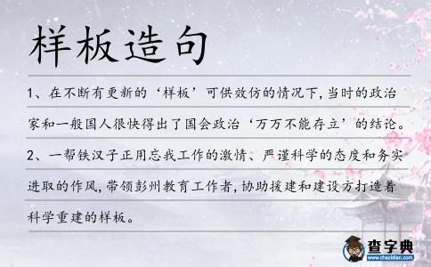 樣板造句
