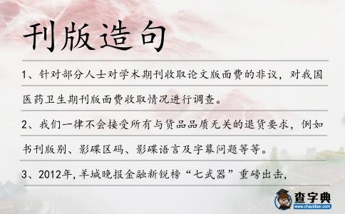 刊版造句