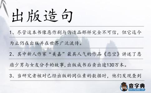 出版造句