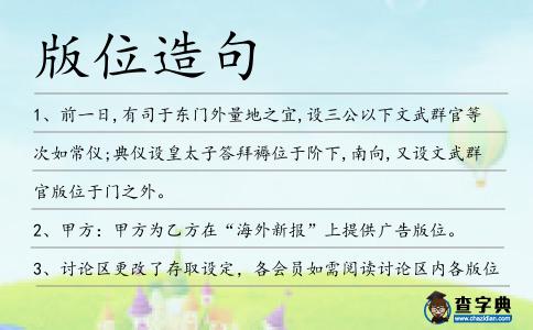 版位造句