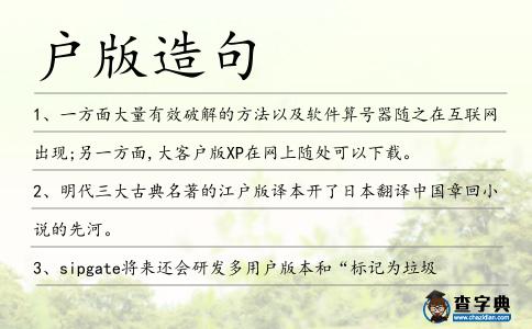 戶版造句