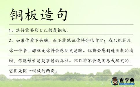 銅板造句
