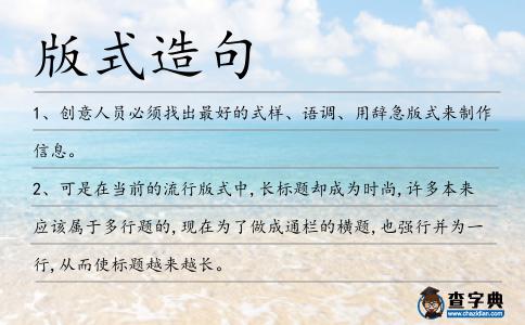 版式造句
