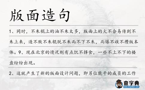 版面造句