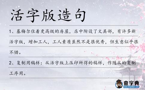 活字版造句