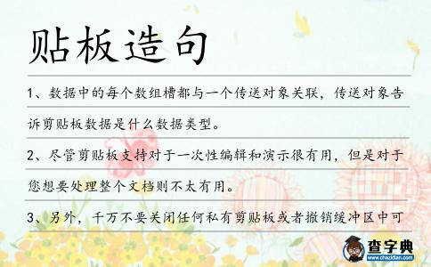 貼板造句