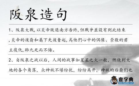 阪泉造句