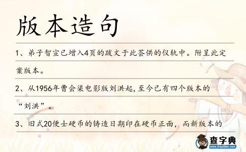 版本造句