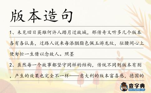 版本造句