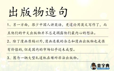 出版物造句