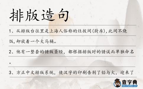 排版造句