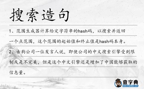 搜索造句
