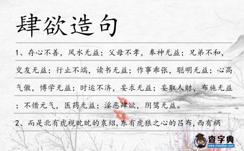 肆欲造句