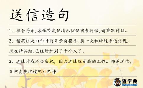 送信造句