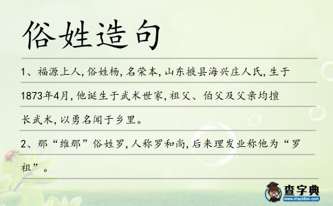 俗姓造句