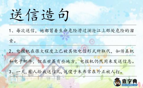 送信造句