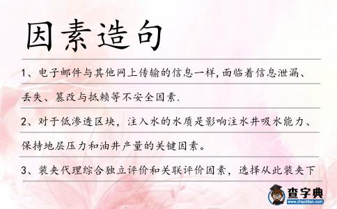 因素造句