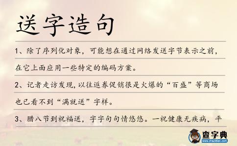 送字造句