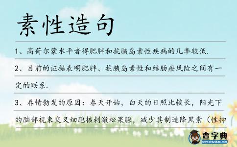 素性造句