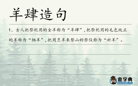 羊肆造句