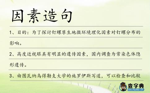 因素造句